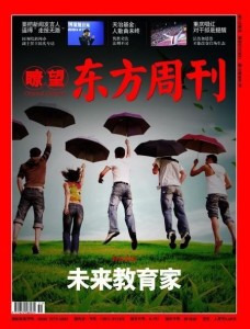 瞭望东方周刊2010051期封面