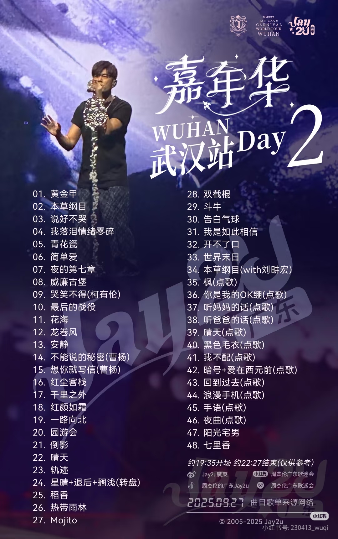 周杰伦嘉年华武汉站歌单